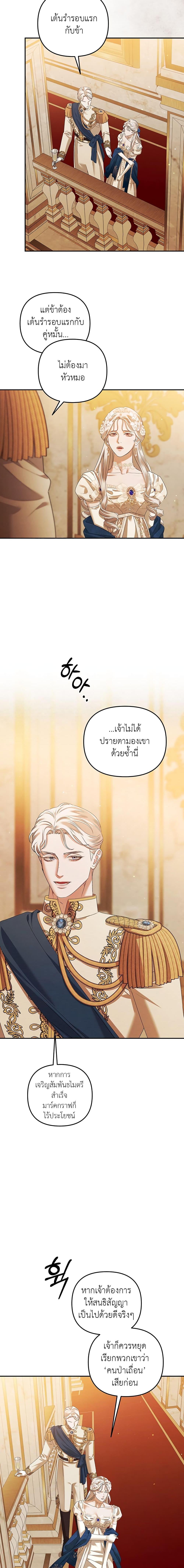 Predatory Marriage ตอนที่ 18 (17)