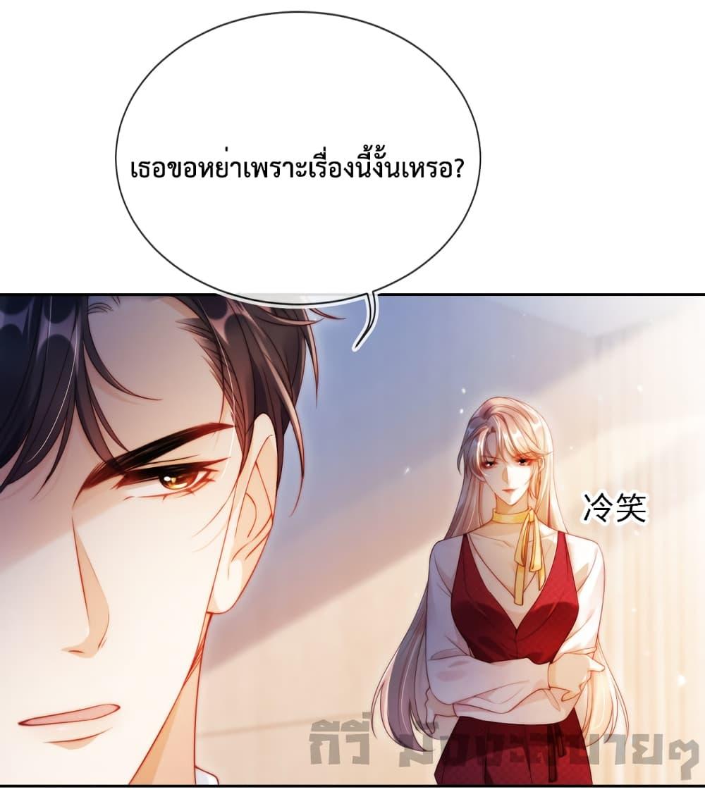 He Drove Me Crazy! ตอนที่ 2 (8)