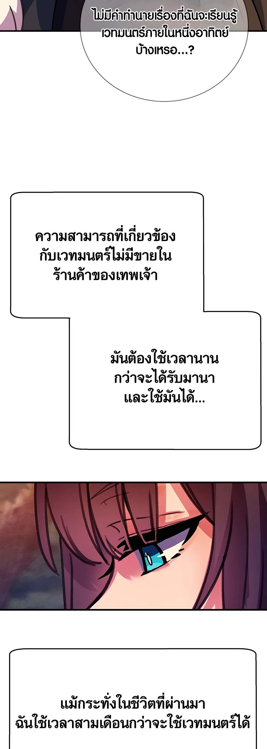 อ่าน เรื่อง The Part Time Land of the Gods 44 06