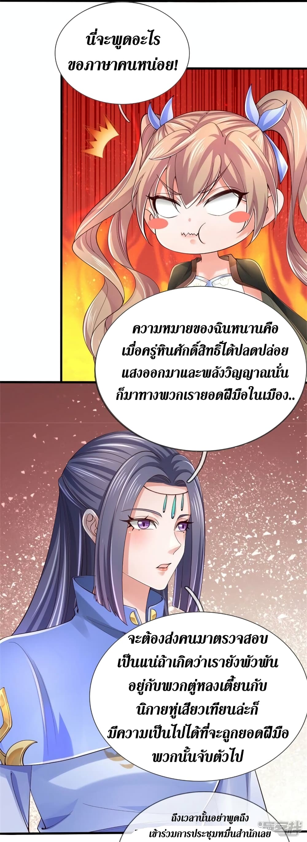 Sky Sword God ตอนที่ 538 (6)