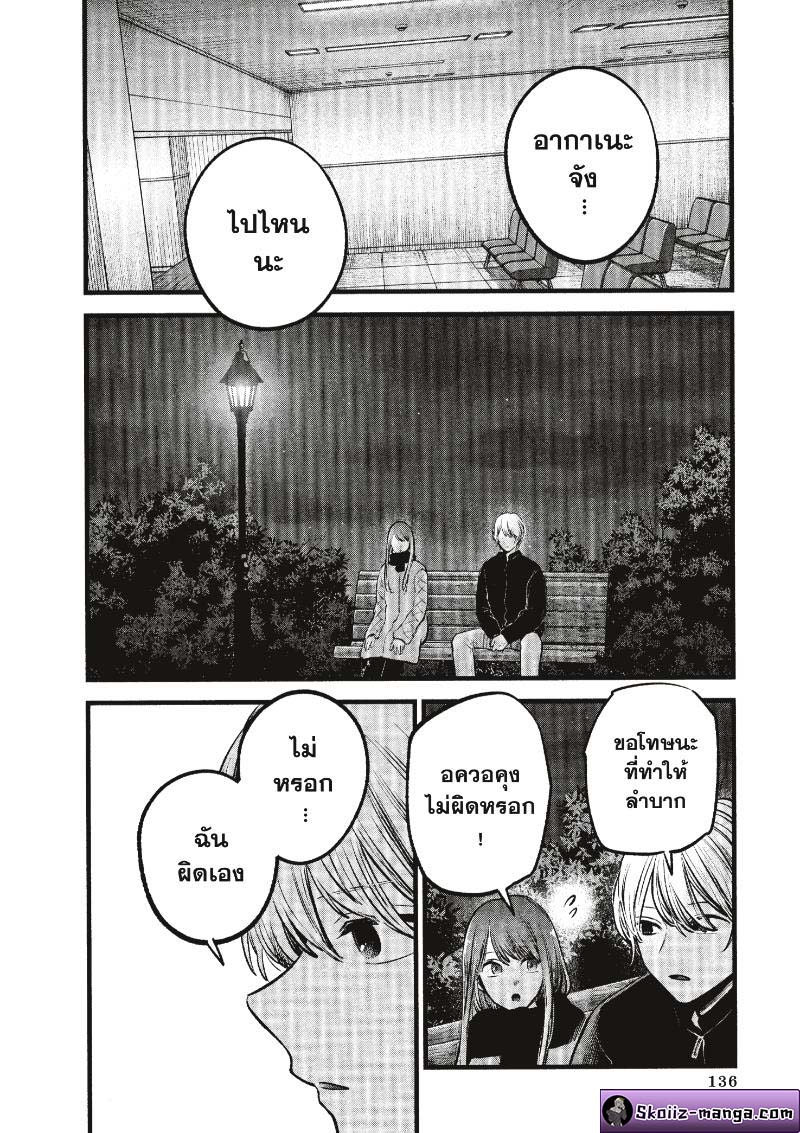 Oshi no Ko 78 (4)