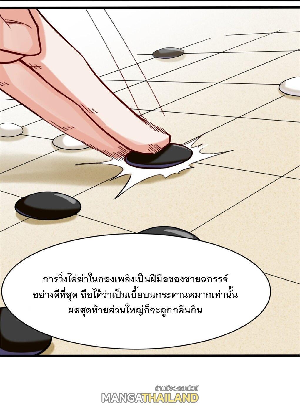 Endless Devourer ตอนที่ 50 (29)