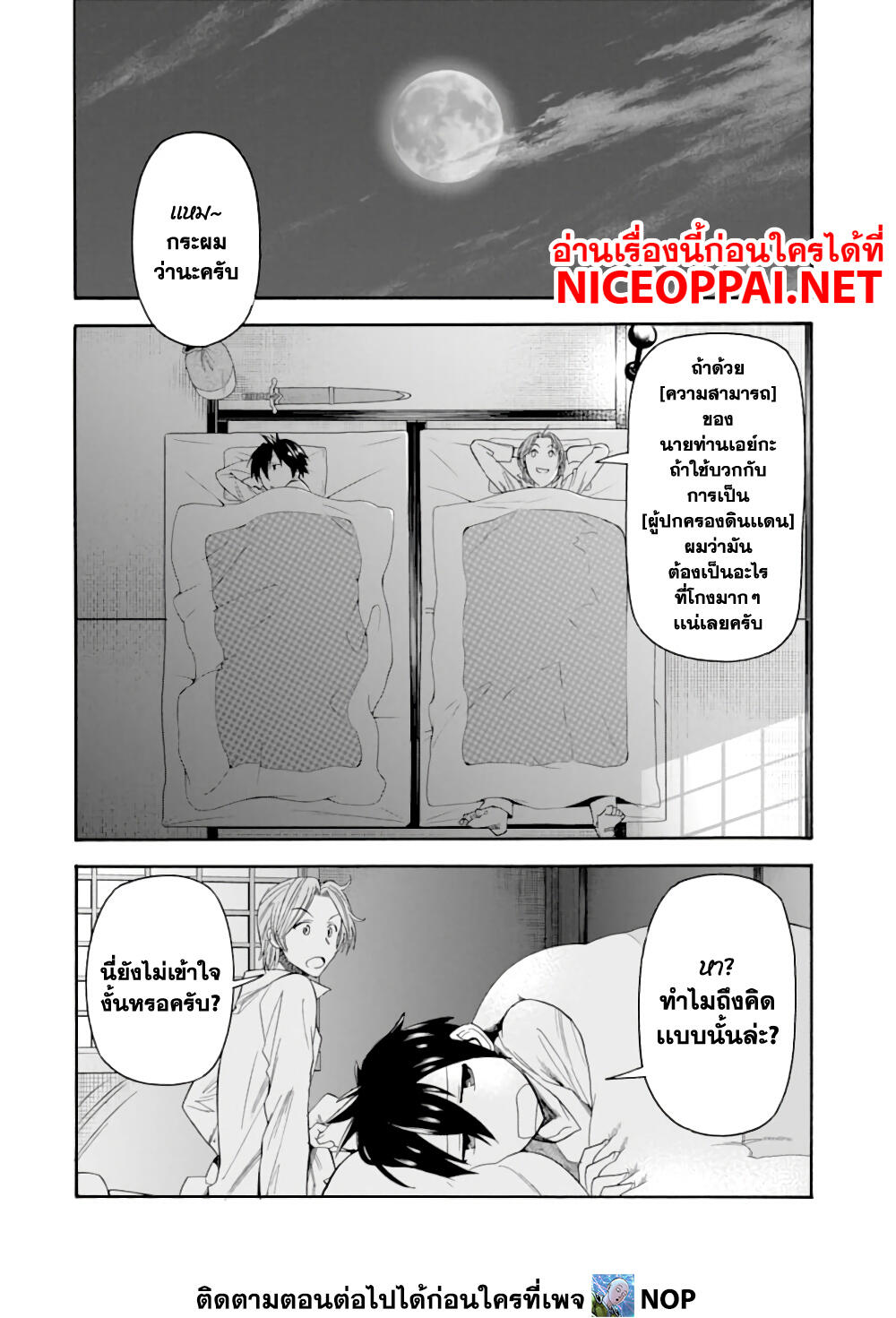 Ikusei Skill wa Mou Iranai to Yuusha Party o ตอนที่ 5 (12)