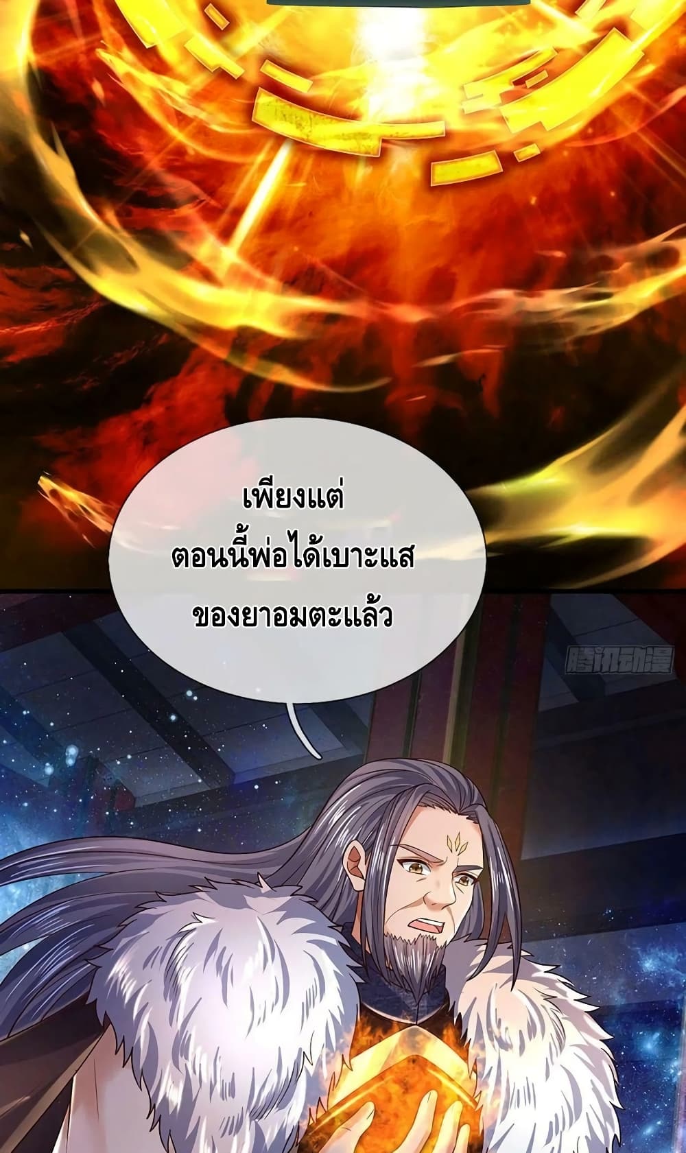 Opening to Supreme Dantian ตอนที่ 150 (50)