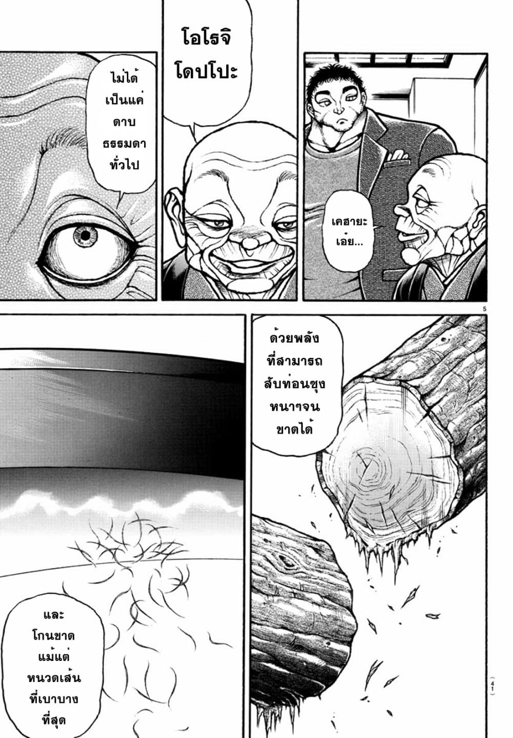 Baki Dou II 130 06