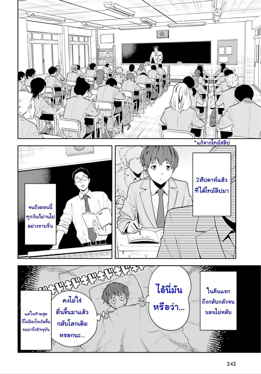 Inkya Datta Ore no Seishun Revenge ตอนที่ 5 (2)