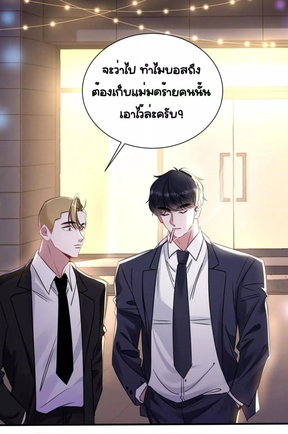 Sorry, I’m a Boss Too ตอนที่ 8 (35)