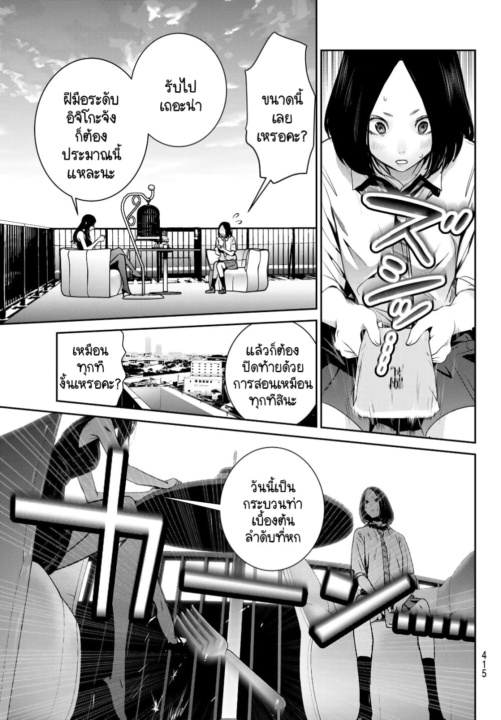 Futari Switch ตอนที่ 6 (23)