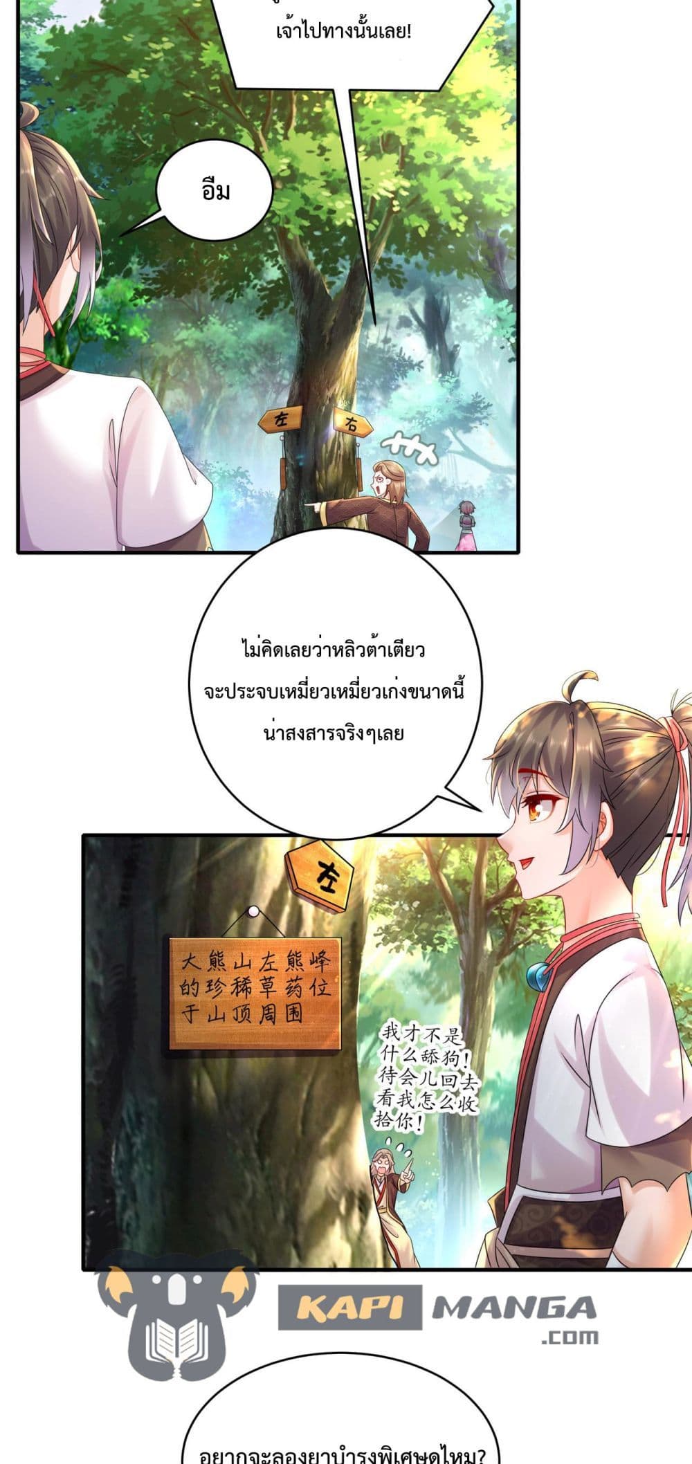 The Rebirth of My Emperor ตอนที่ 7 (10)