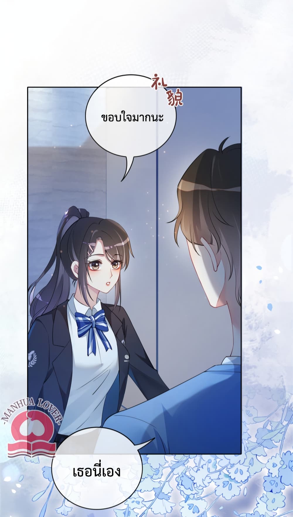 Be Jealous ตอนที่ 17 (17)