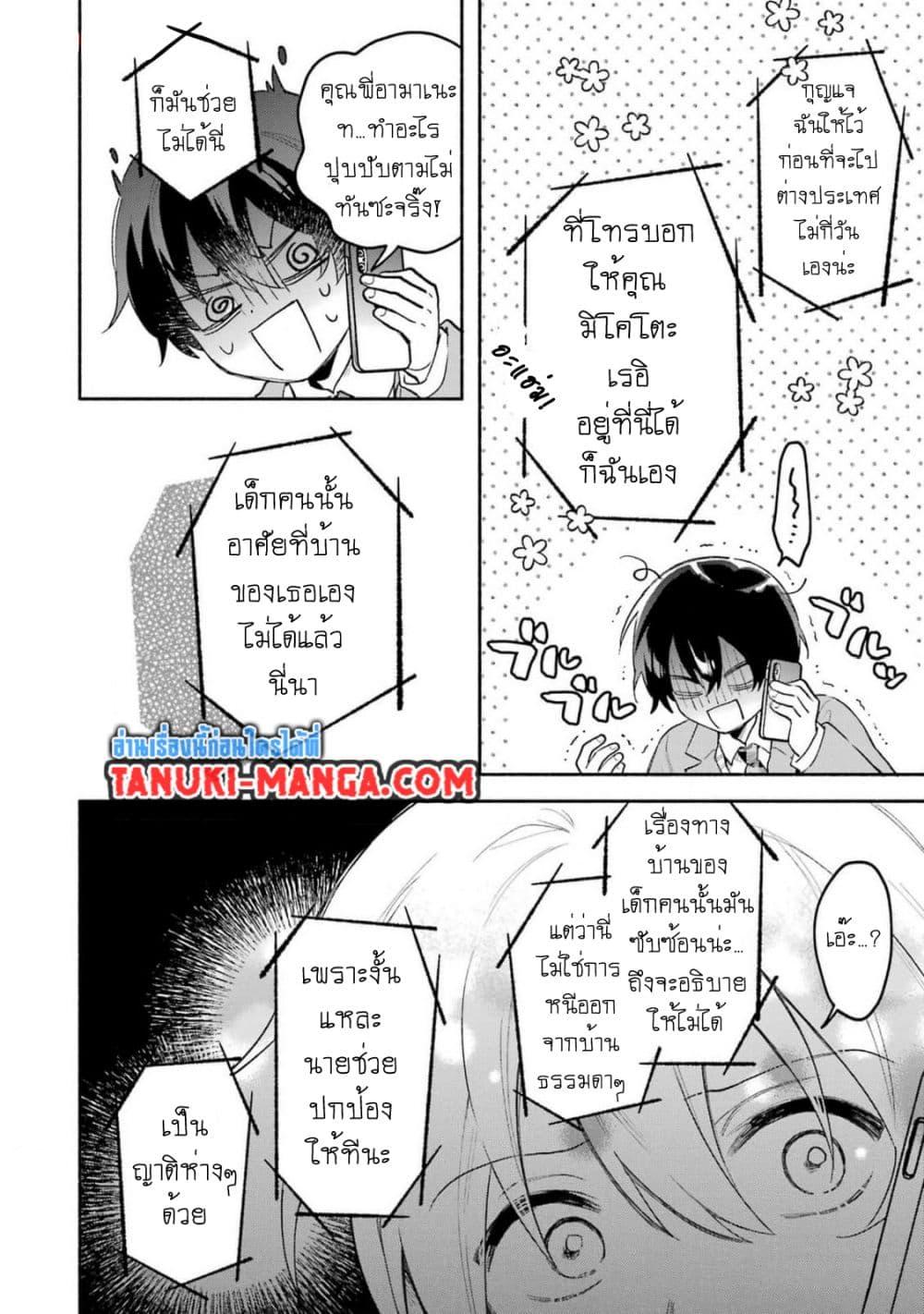 Cool na Megami sama to ตอนที่ 2.1 (11)