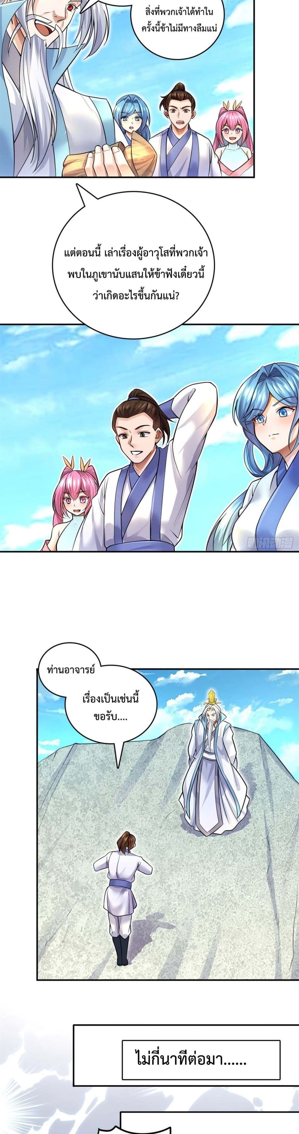 I Can Become A Sword God ตอนที่ 9 (20)