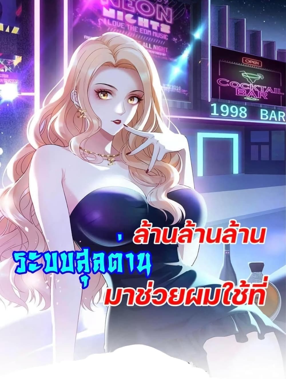 GOD Money Millions Millions Millions ตอนที่ 28 (1)