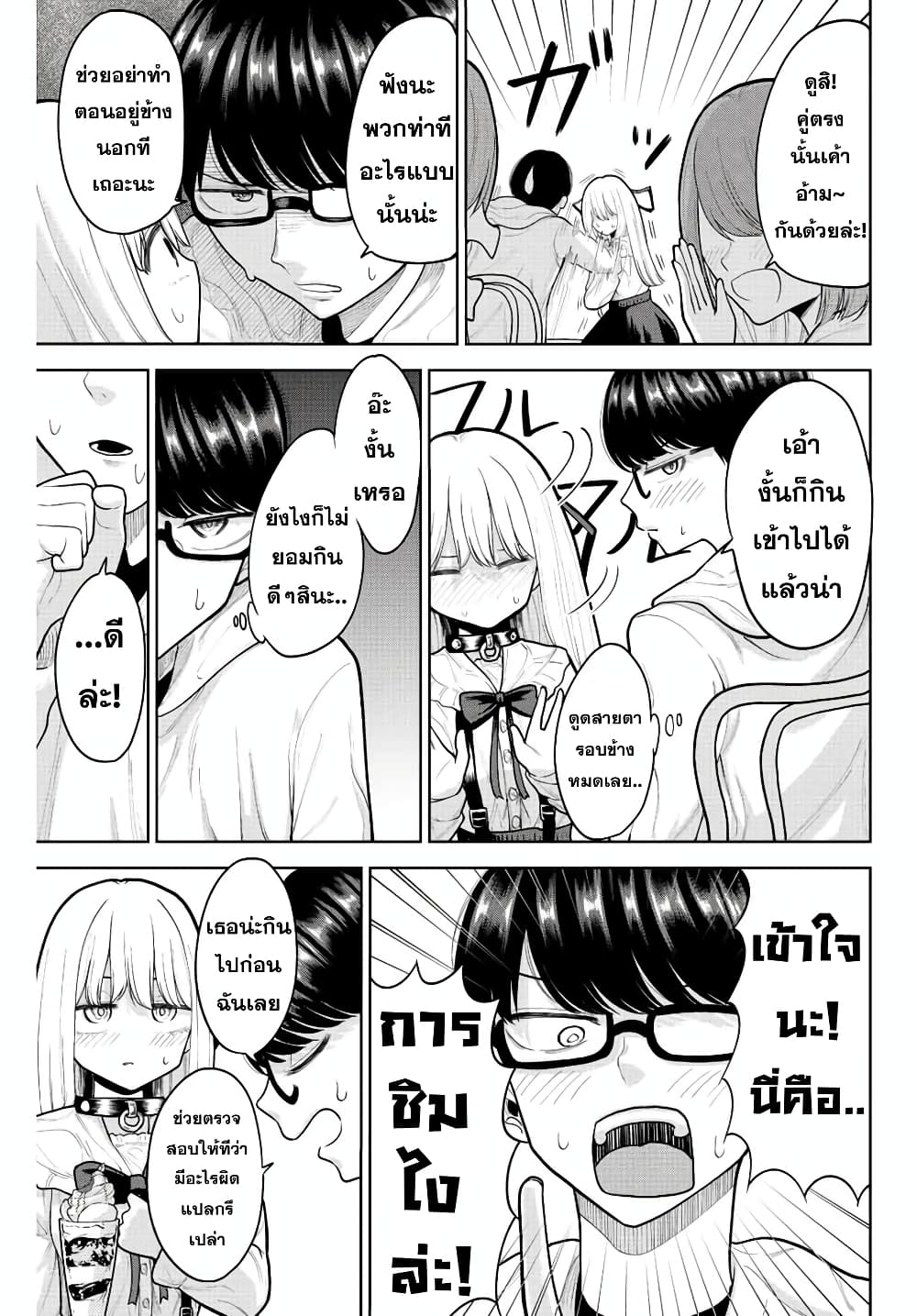 Kimi janakya Dame na Dorei Shoujo ตอนที่ 6 (9)