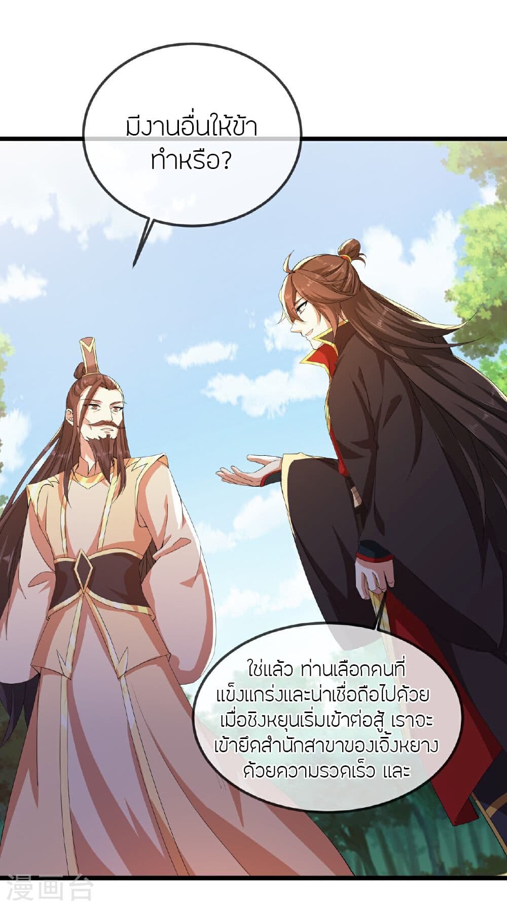 Banished Disciple’s Counterattack ราชาอมตะผู้ถูกขับไล่ ตอนที่ 506 (17)