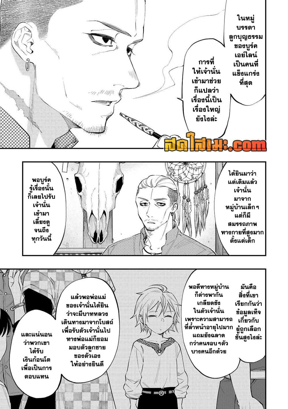 The New Gate ตอนที่ 72 (5)