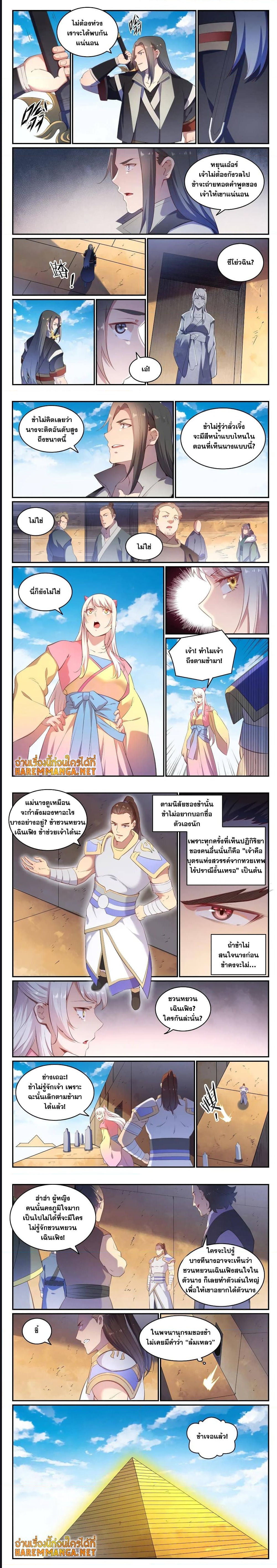 Bailian Chengshen ตอนที่ 640 (2)