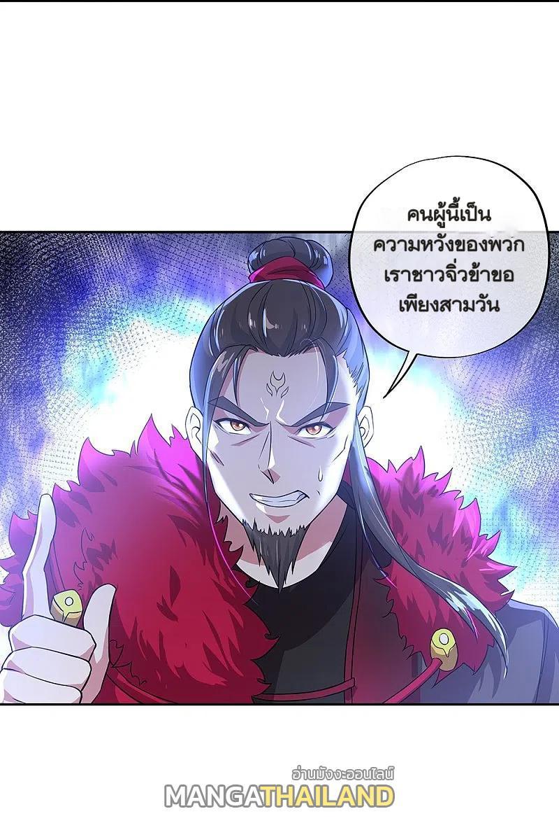 Peerless Battle Spirit ตอนที่ 323 (57)