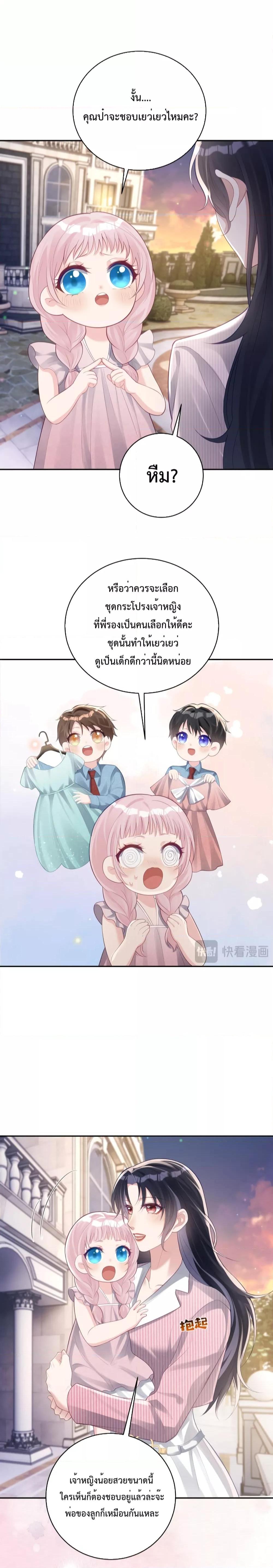 Sudden Baby – ปะป๊ากระทันหัน ตอนที่ 35 (2)