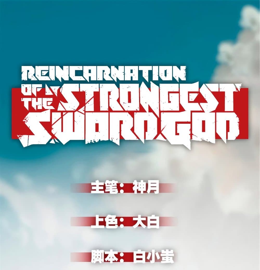 Reincarnation Of The Strongest Sword God ตอนที่ 26 (2)