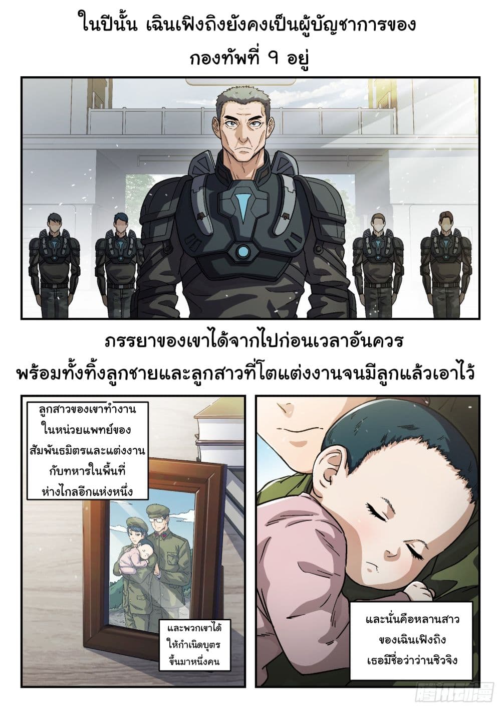 Beyond The Sky ตอนที่ 81 (2)