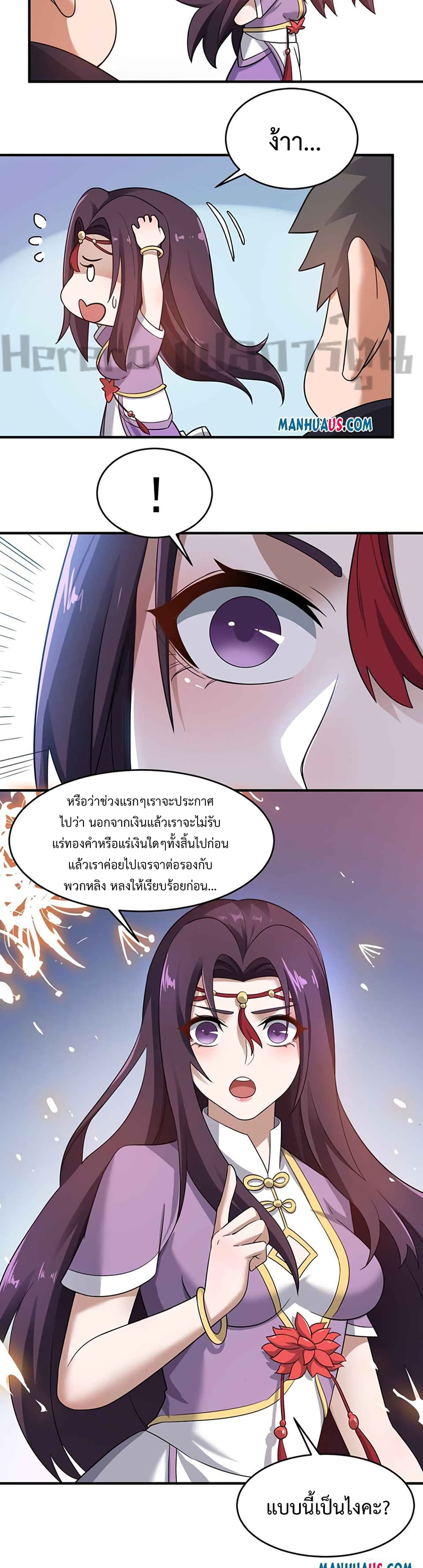 Super Warrior in Another World ทหารเซียนไปหาเมียที่ต่างโลก ตอนที่ 216 (4)