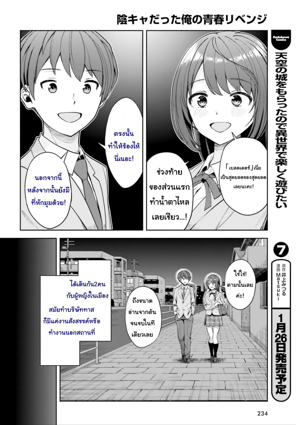 Inkya Datta Ore no Seishun Revenge ตอนที่ 4 (2)