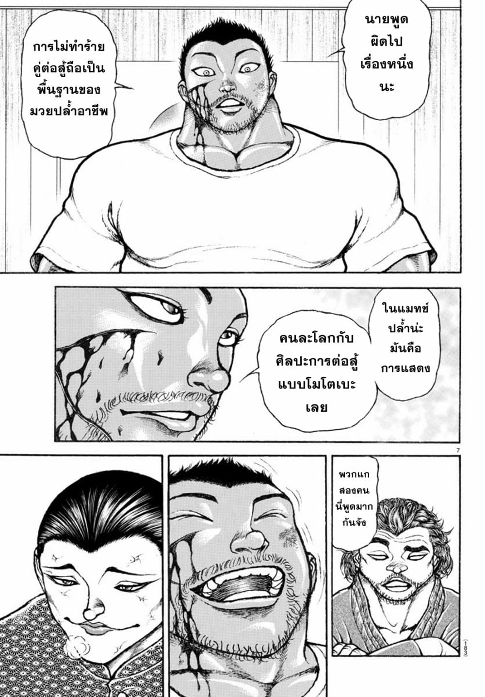 Baki Rahen ตอนที่ 7 (7)