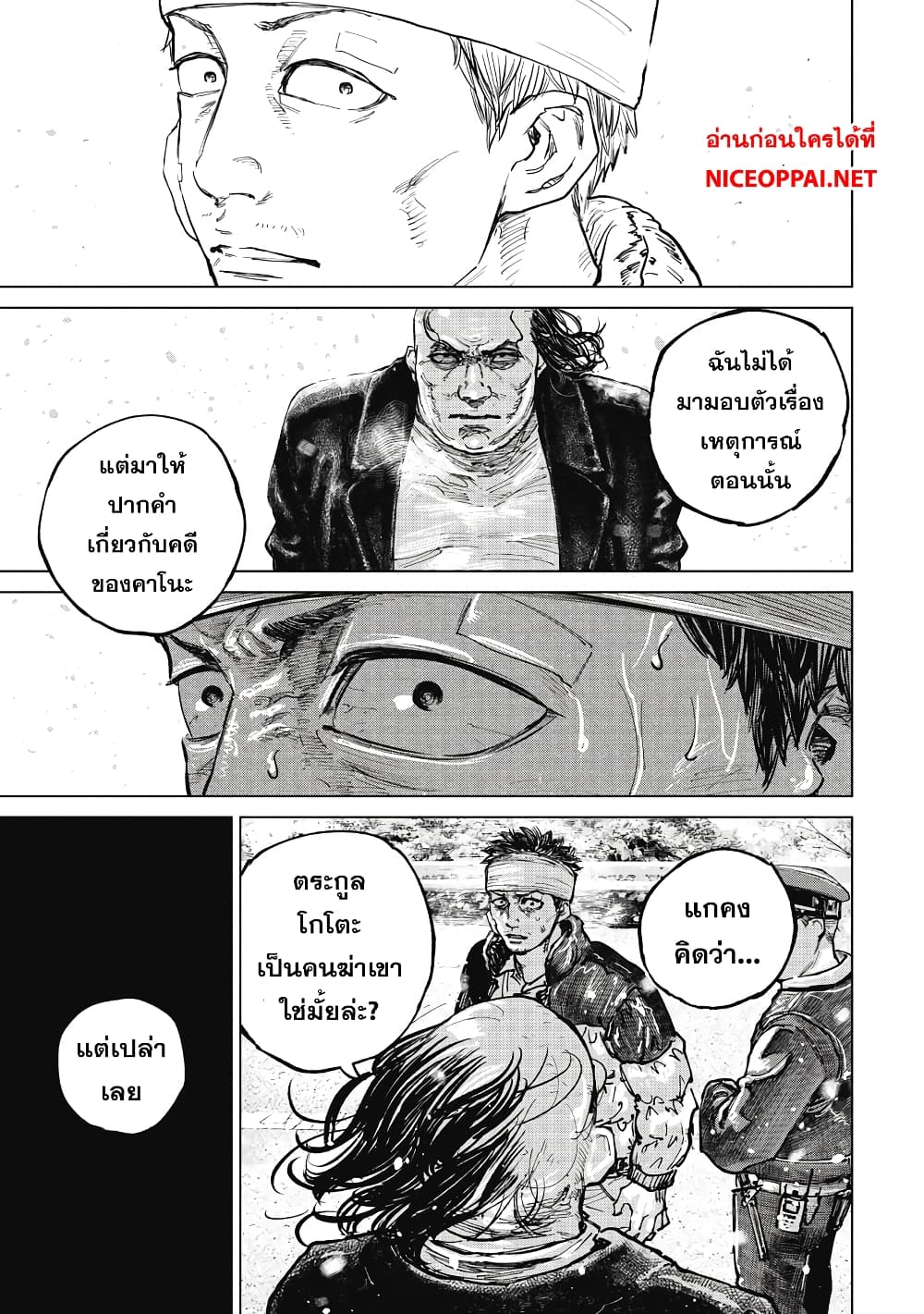 Gannibal ตอนที่13 (3)