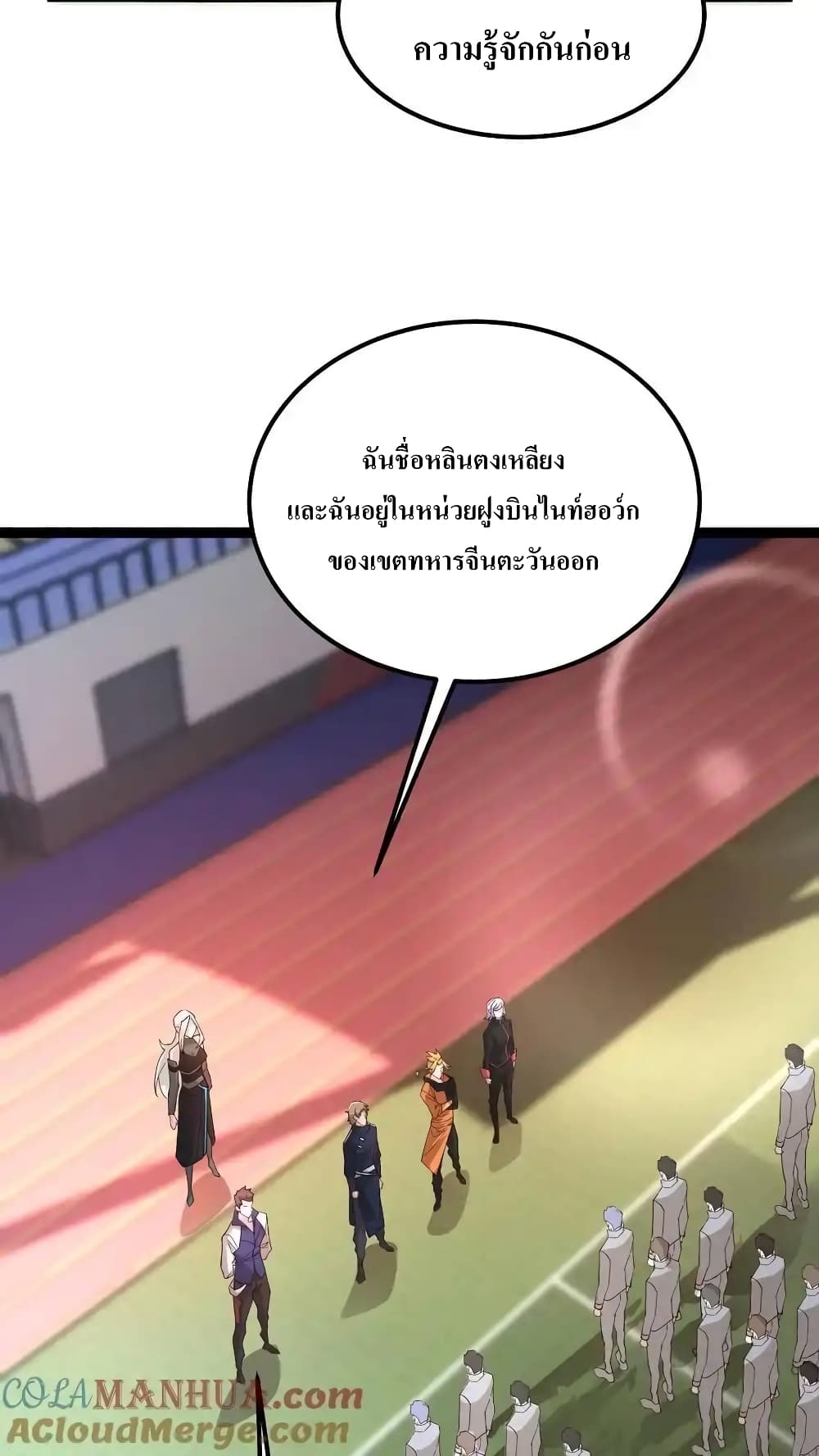 I Accidentally Became Invincible While Studying With My Sister ตอนที่ 70 (3)