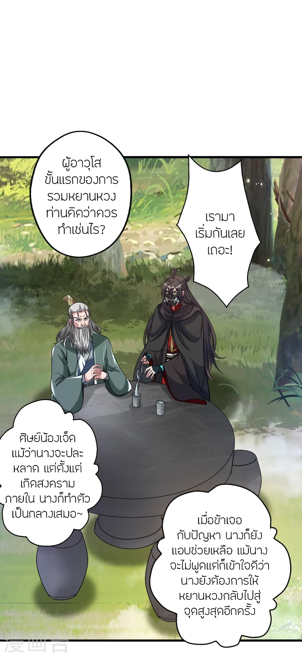 Banished Disciple’s Counterattack ราชาอมตะผู้ถูกขับไล่ ตอนที่ 379 (63)