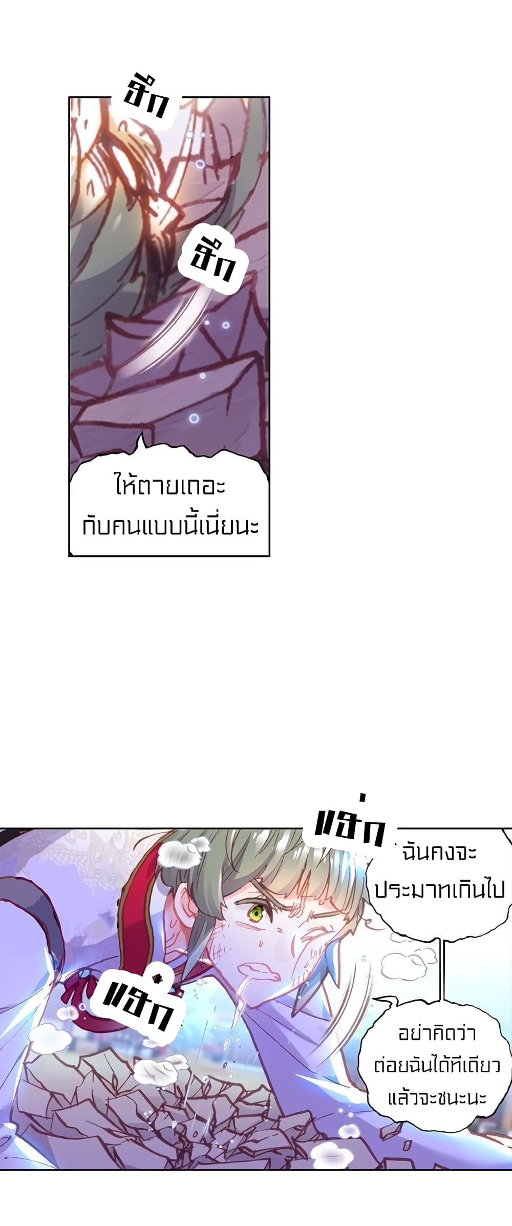 Perfect World ตอนที่ 89 (31)