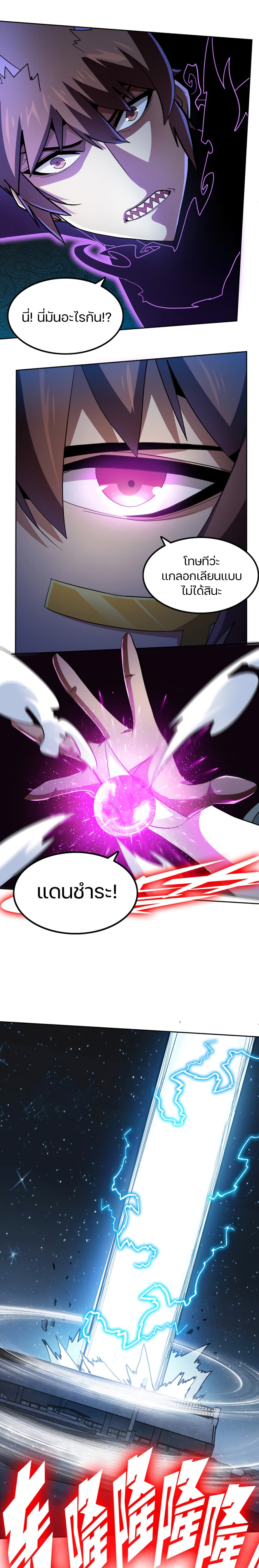 Apocalypse Hunter ตอนที่ 58 (11)