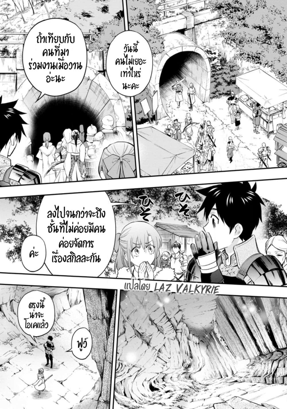 Boken ka ni Narou! ~ Sukiruboodo de Danjon Kouryaku ~ ตอนที่ 38 (19)