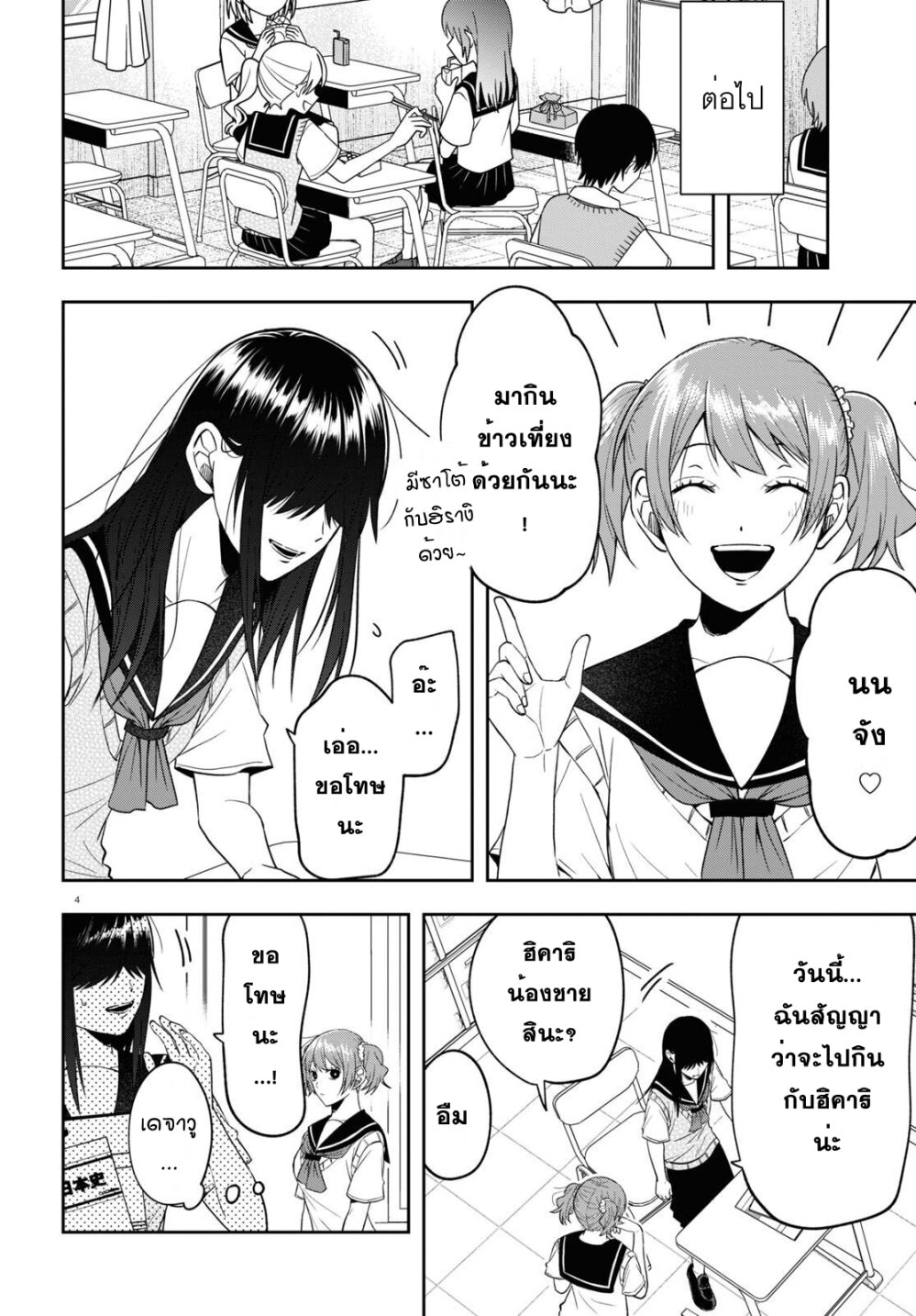 Kisaragi san wa Gankoukeikei 17 04