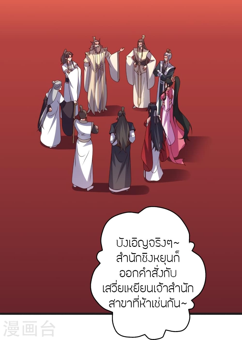 Banished Disciple’s Counterattack ราชาอมตะผู้ถูกขับไล่ ตอนที่ 420 (58)