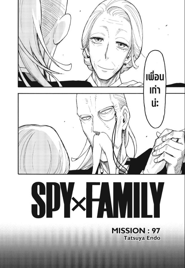 SPY×FAMILY 97 02