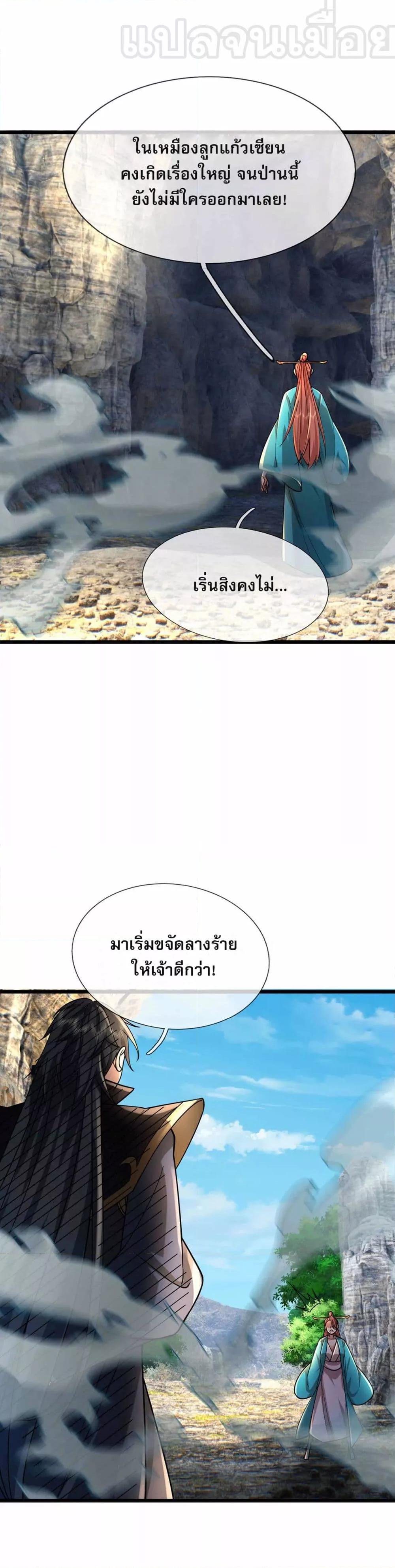 หลับข้ามยุคสมัย กำเนิดฝ่าพิภพสวรรค์ ตอนที่ 13 (25)