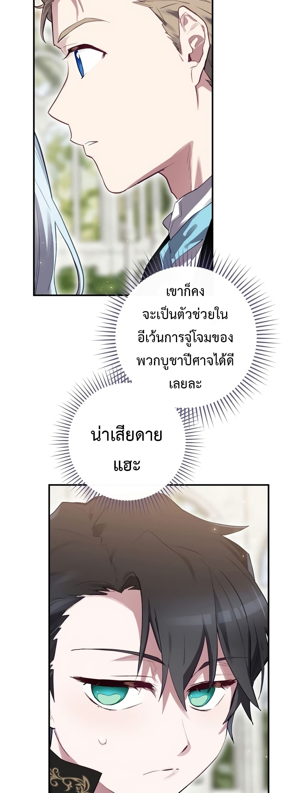 Ending Maker ตอนที่ 27 (51)