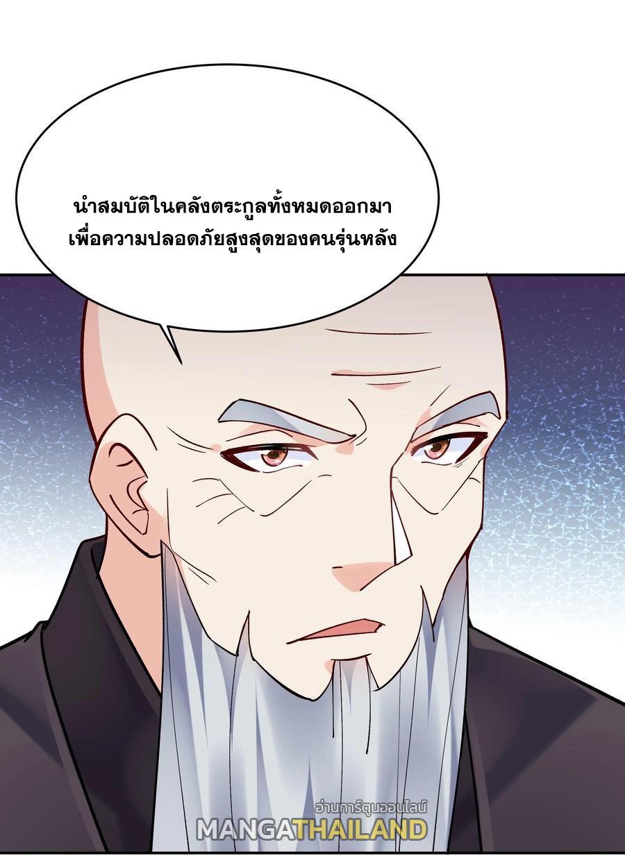 This Villain Has a Little Conscience, but Not Much! ตอนที่ 129 (22)