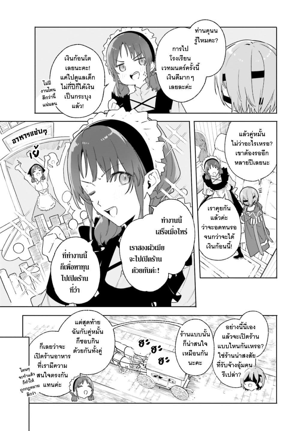 Majutsushi Kunon wa Miete Iru ตอนที่ 14 (23)