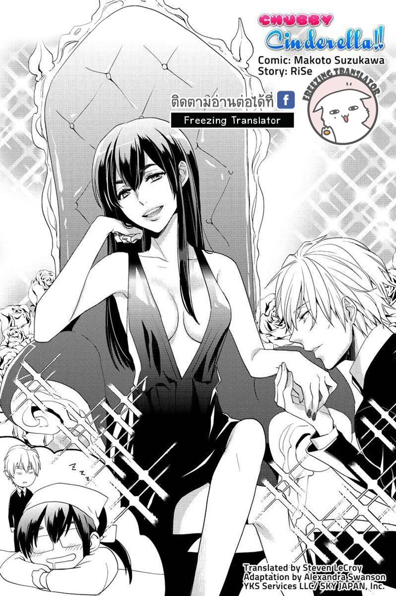 Chubby Cinderella!! Ch.8 [TH] (1)