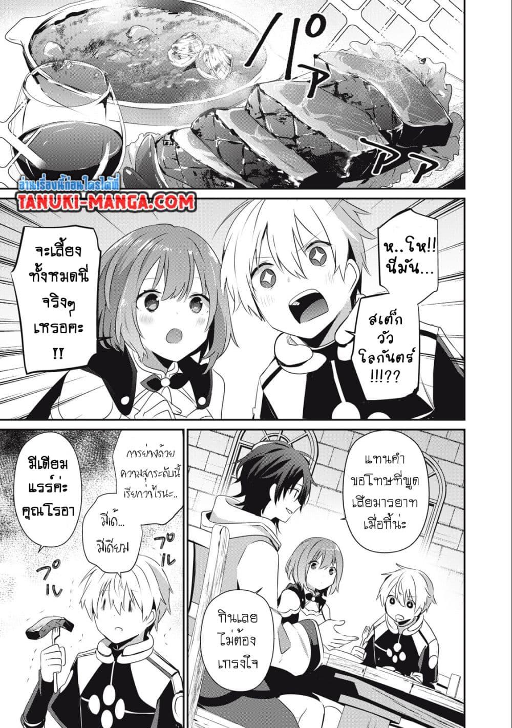 Teihen Boukensha da kedo Mahou wo Kiwamete Miru Koto ni Shita ตอนที่ 16.2 (7)