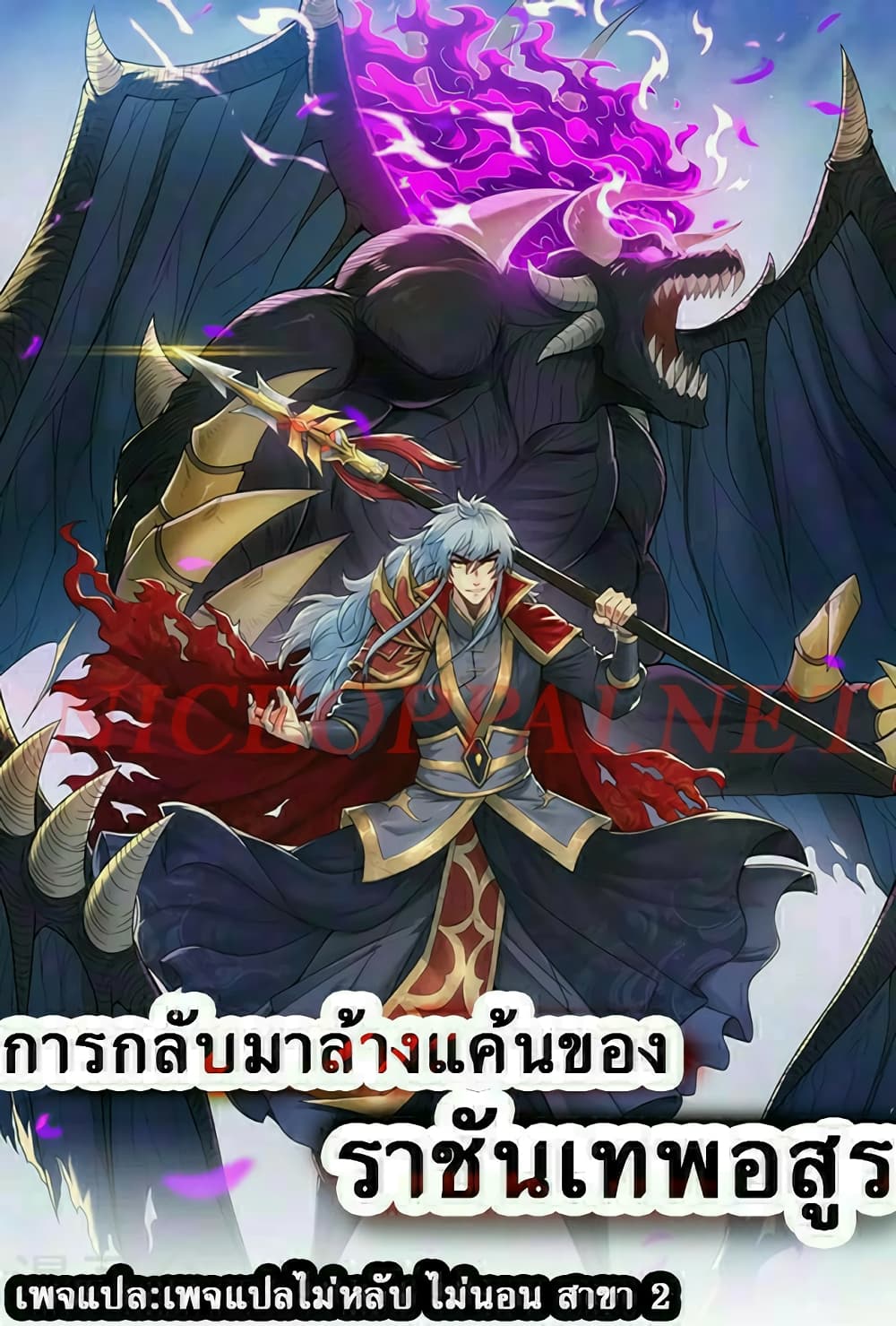 Returning to take revenge of the God Demon King ตอนที่ 73 (1)