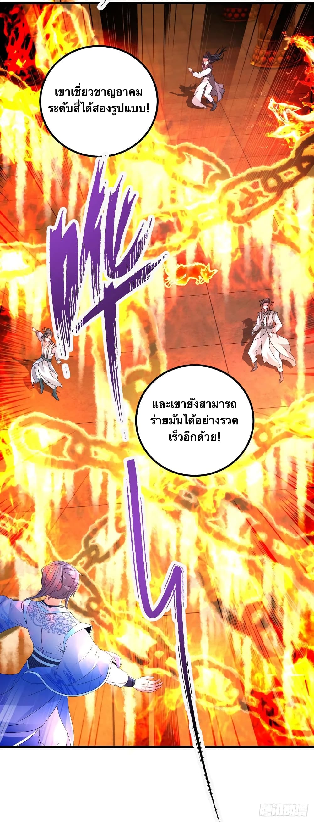 Divine Soul Emperor ตอนที่ 221 (4)