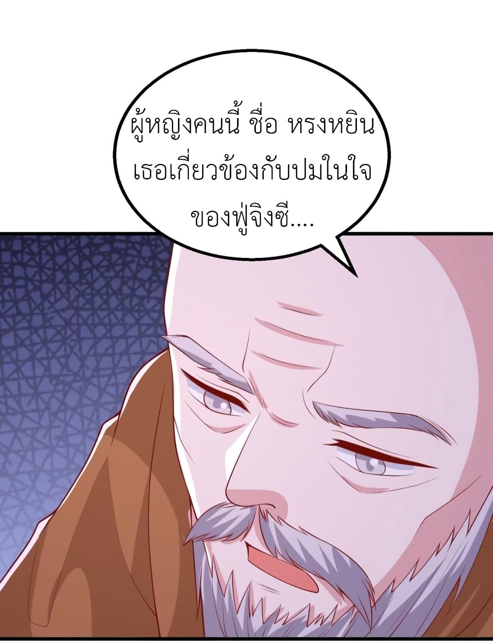 The Big Guy calls me Little Ancestor ตอนที่ 158 (9)