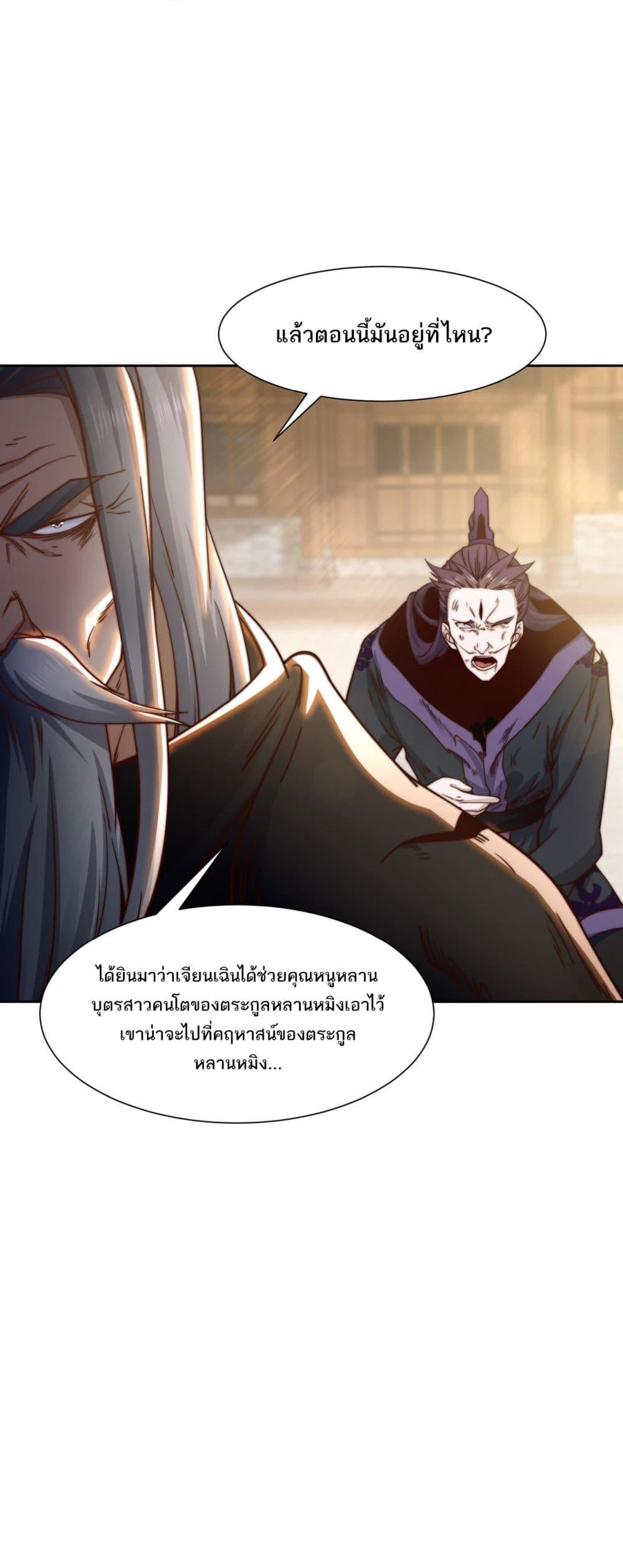 Chaotic Sword God (Remake) ตอนที่ 141 (15)