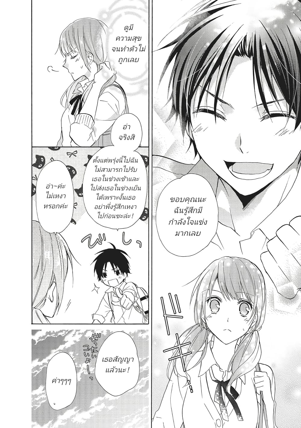 Mikansei Lovers ตอนที่ 4 (10)