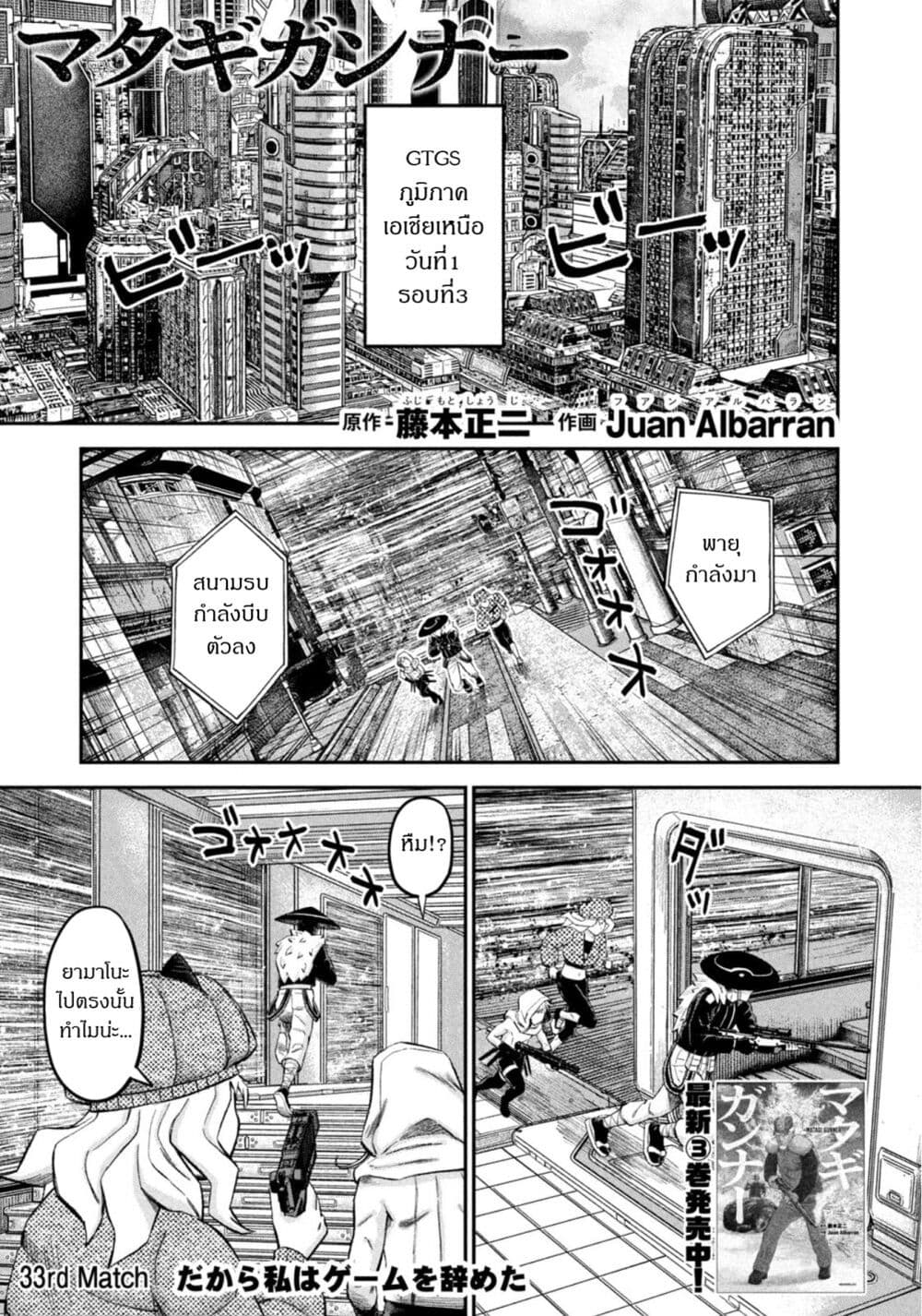 Matagi Gunner ตอนที่ 33 (1)