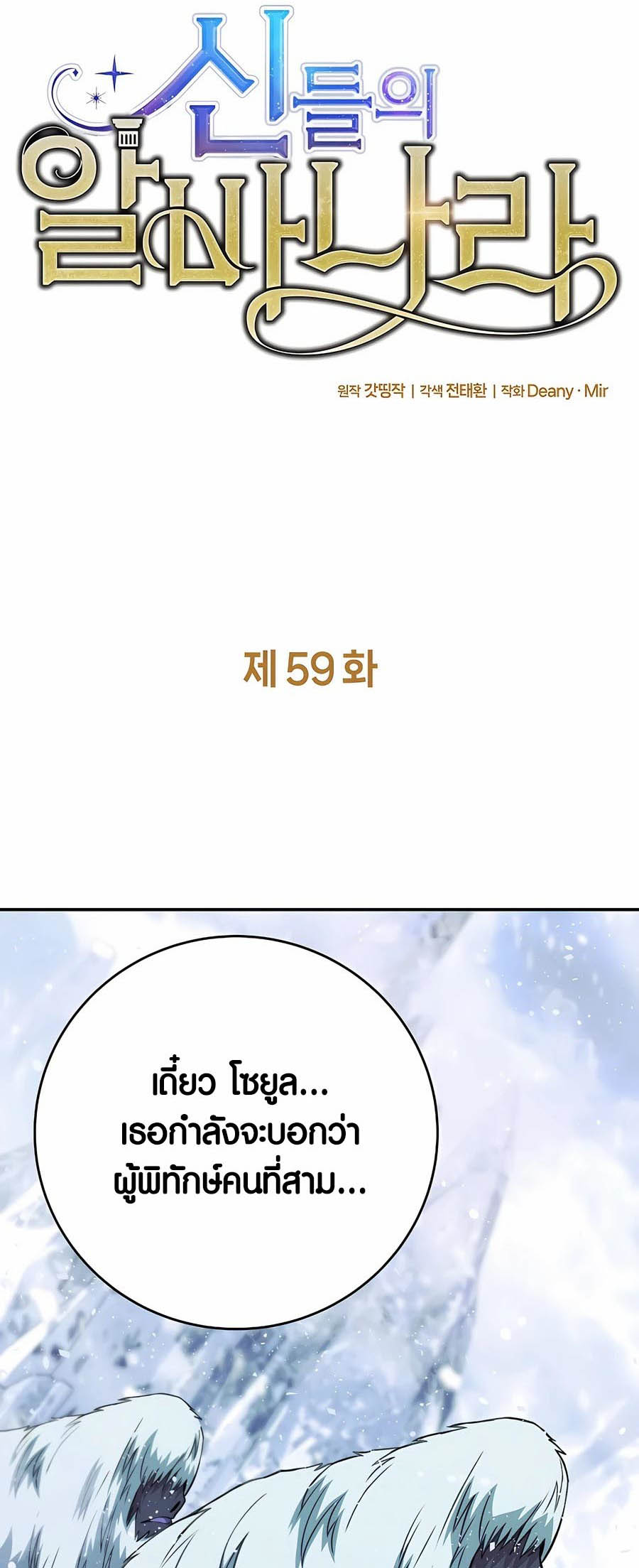 อ่านมันฮวา เรื่อง The Part Time Land of the Gods 59 10